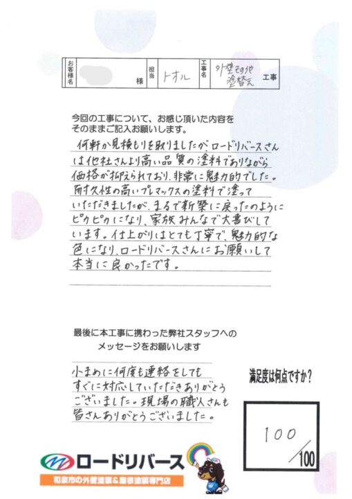 和泉市Ｔ様邸