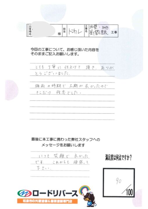 和泉市Ｏ様邸