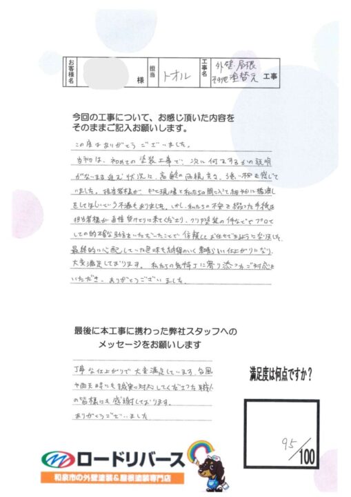 和泉市Ｎ様邸