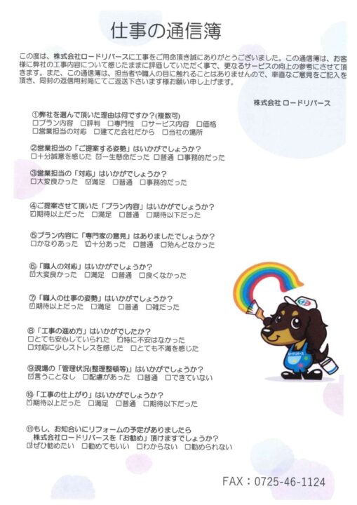 和泉市O様邸