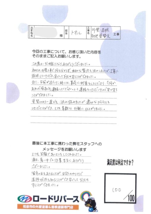 和泉市Ｙ様邸