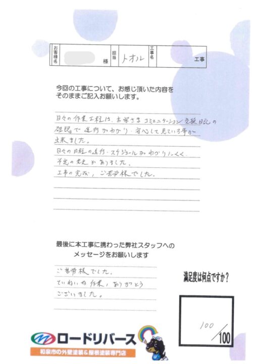岸和田市Ｏ様邸