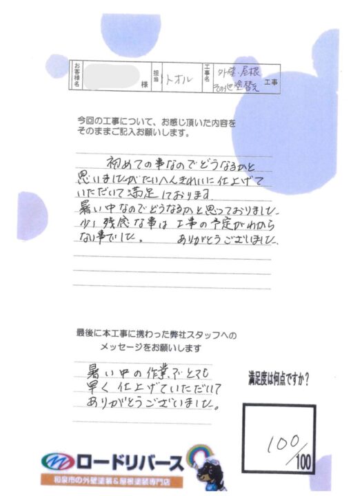 和泉市Ｔ様邸