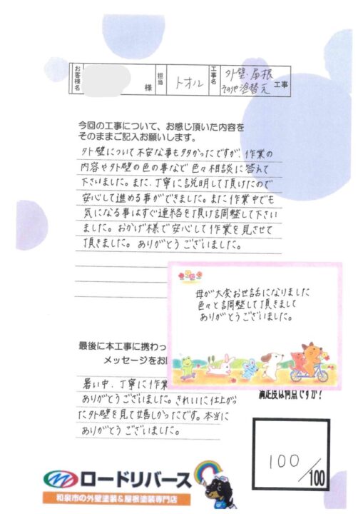 和泉市Ｋ様邸