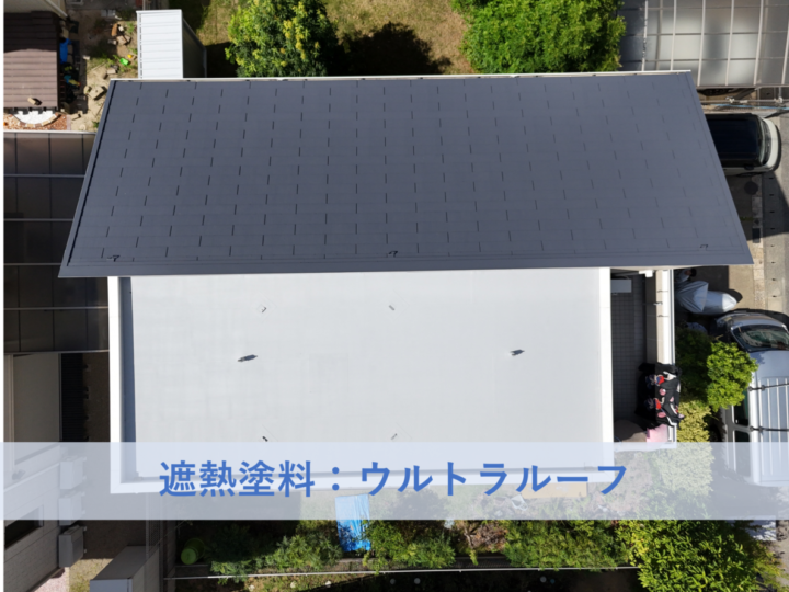 和泉市Ｗ様邸屋根塗装工事