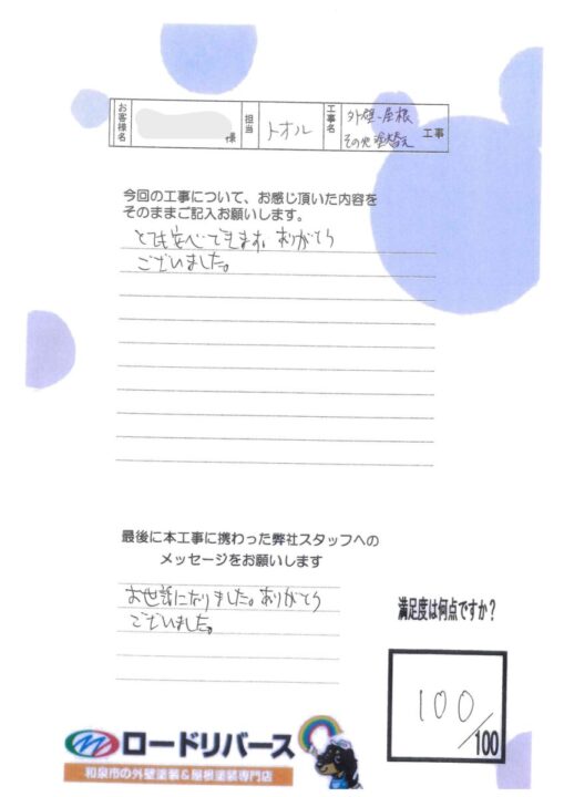 和泉市Ｉ様邸