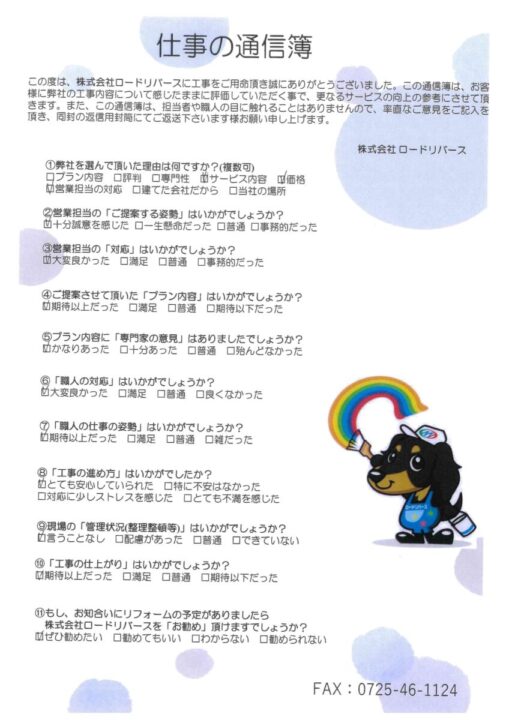 和泉市Y様邸