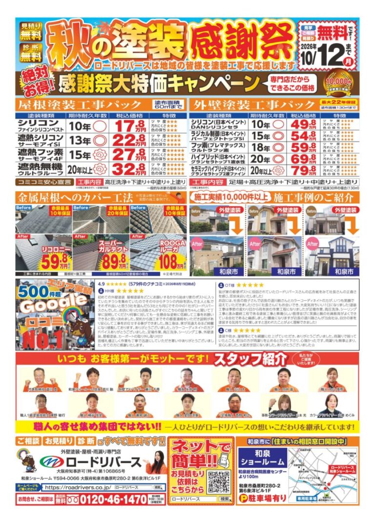 今月のチラシ