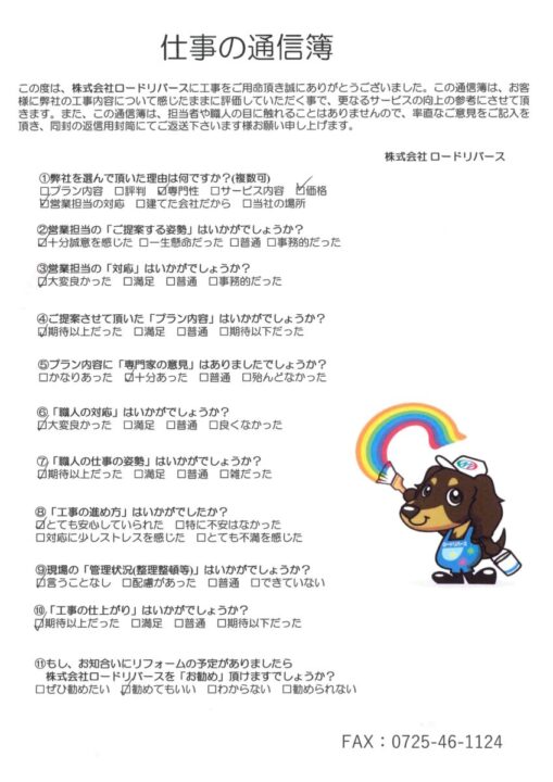 和泉市I様邸