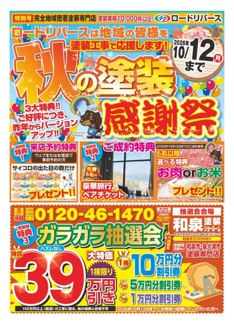 今月のチラシ