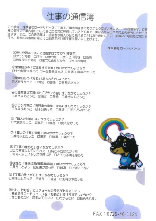 和泉市Ｉ様邸