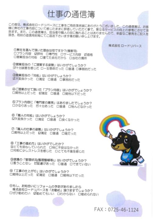 和泉市T様邸