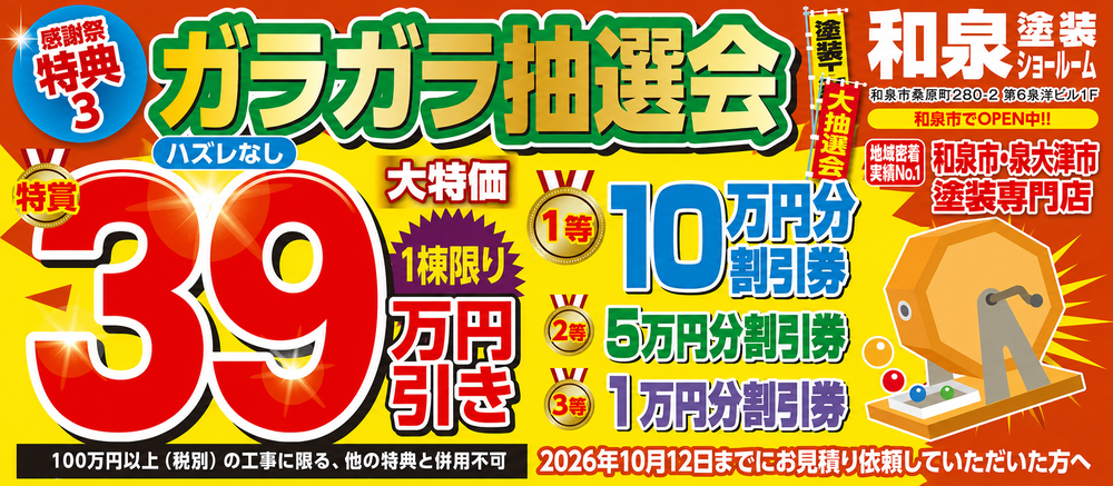 ガラガラ抽選会