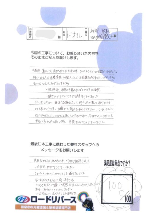 和泉市Ｉ様邸
