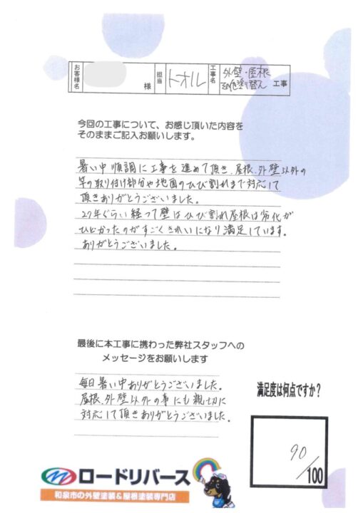 和泉市Ｔ様邸