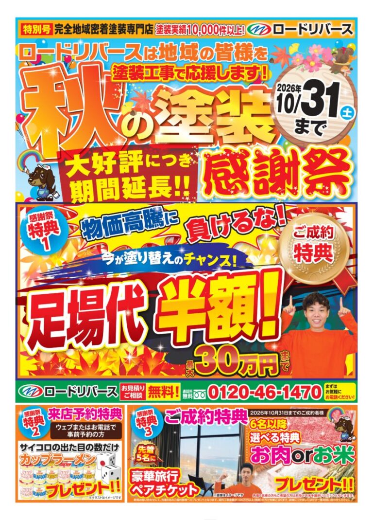 今月のチラシ