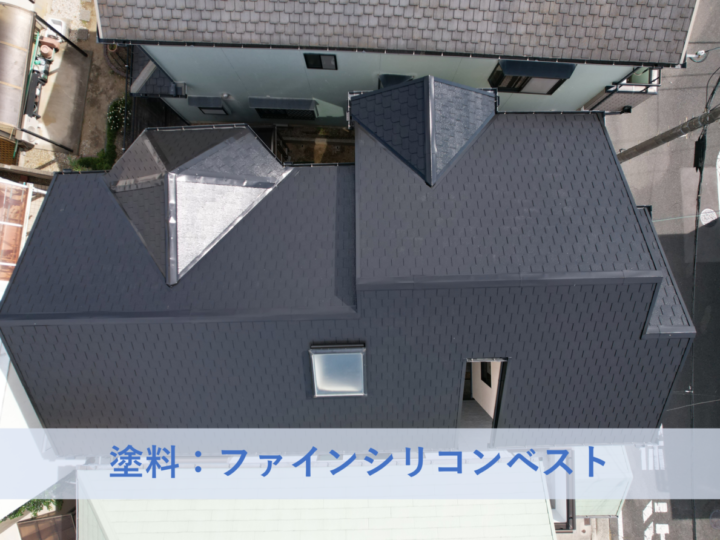 和泉市F様邸屋根塗装工事