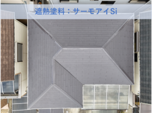 岸和田市Ｉ様邸屋根塗装工事