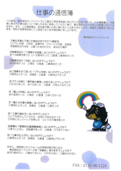 和泉市Ｔ様邸