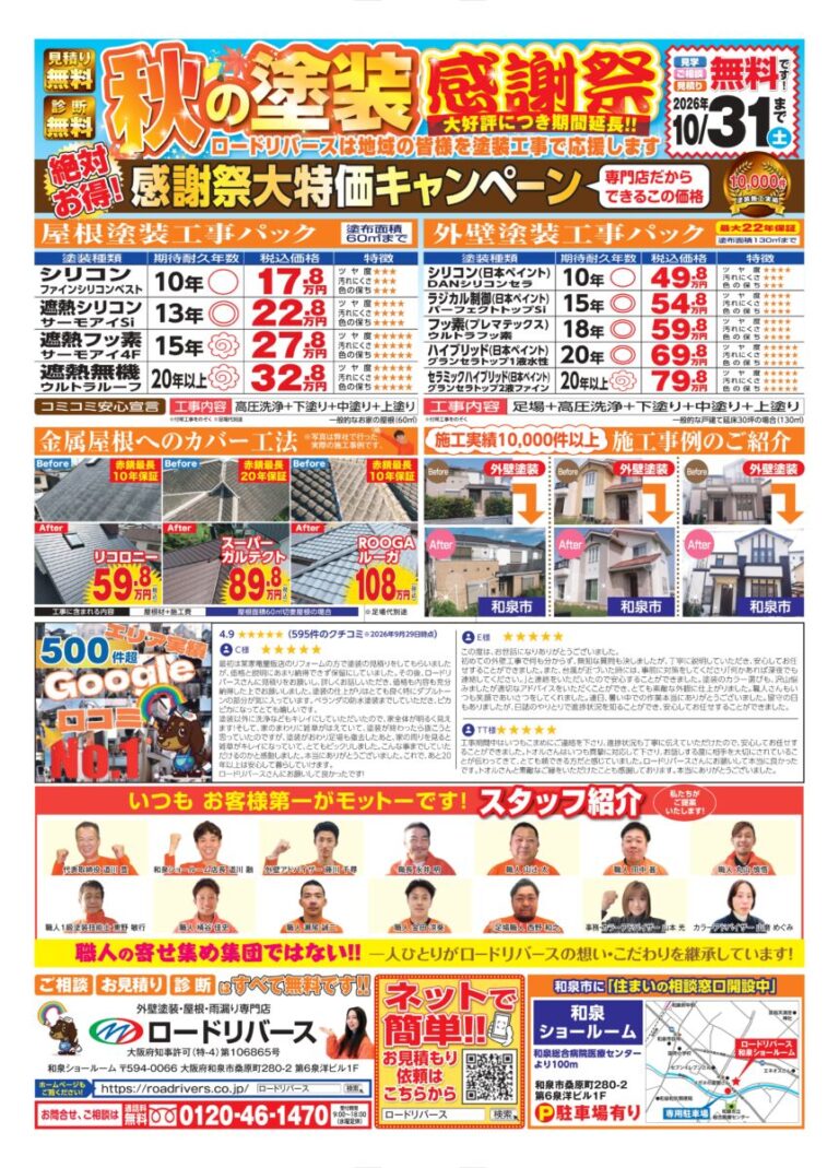 今月のチラシ